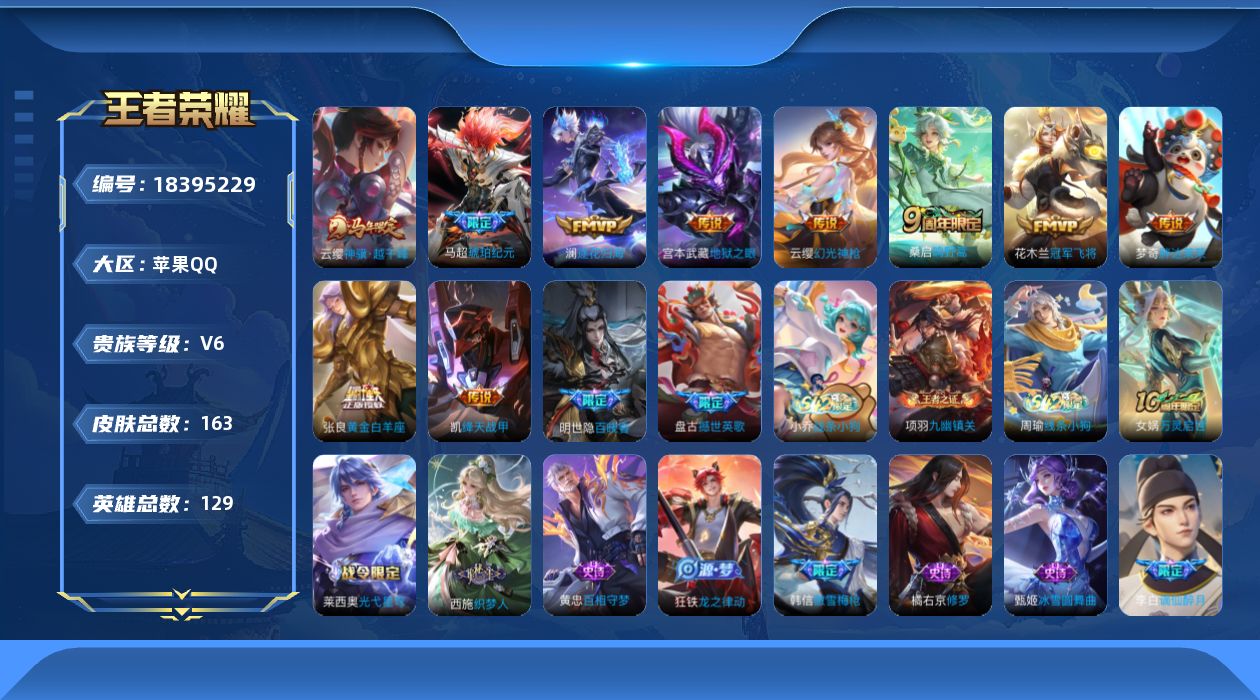 WZQM4291843王者荣耀账号详情图17