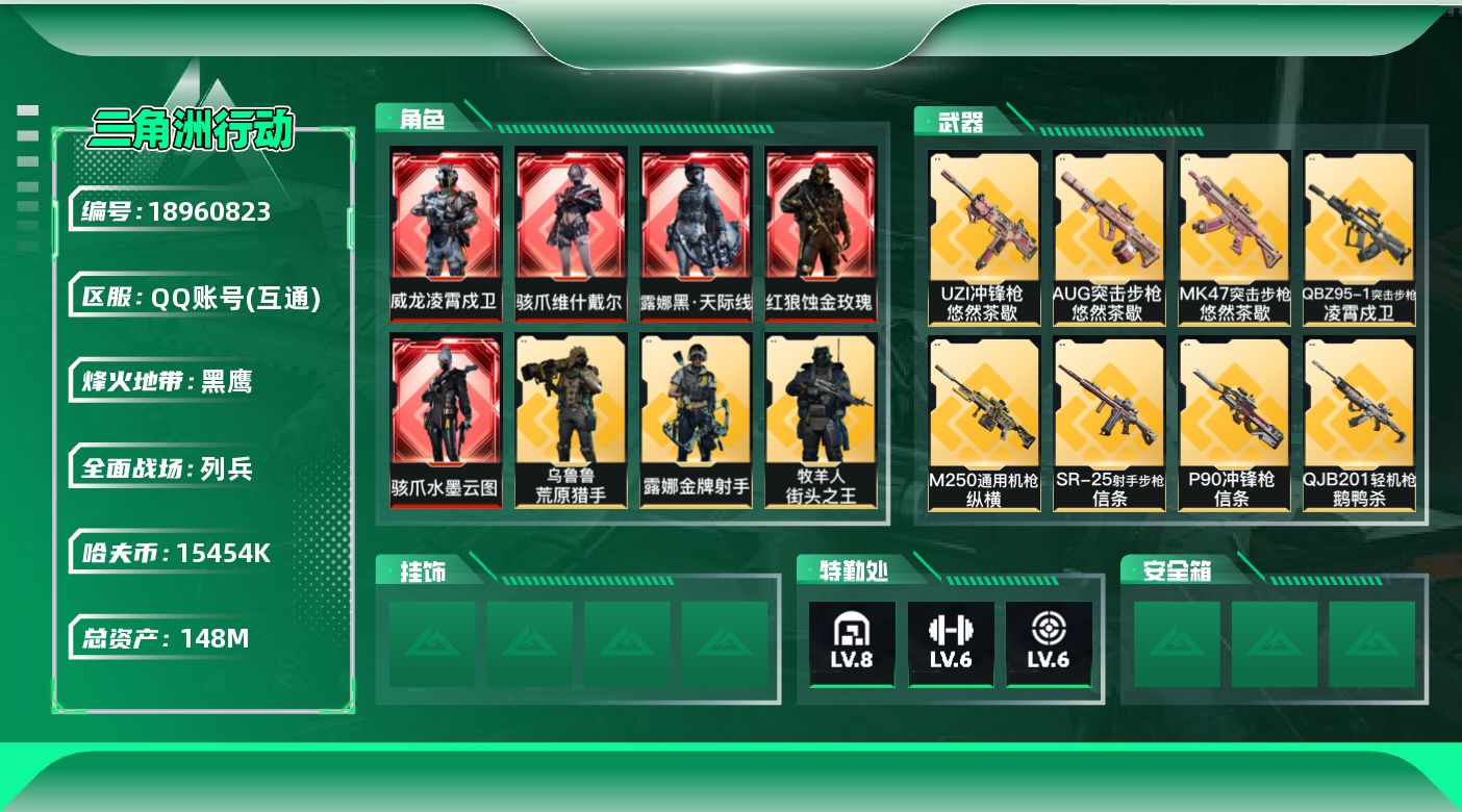 SJZQM4108830三角洲行动账号详情图13