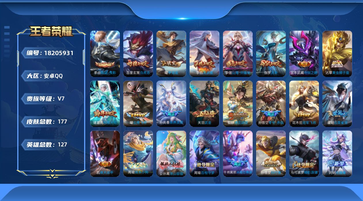 王者荣耀账号安卓QQ0B8BJV可二次水晶1传说16优质限定18
信用分合格 钱包已注销
水晶皮肤：鸣剑·曳影,
