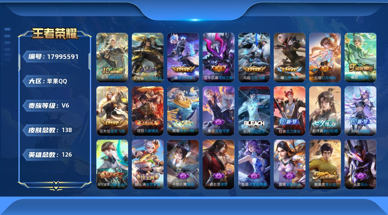 WZQM4259472王者荣耀账号详情图13