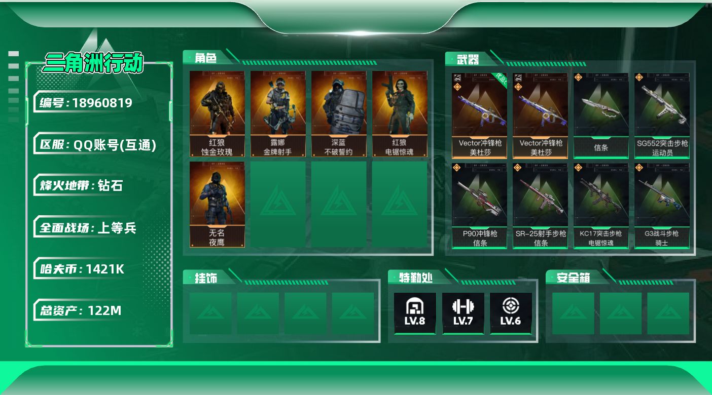 SJZQM4109668三角洲行动账号详情图16