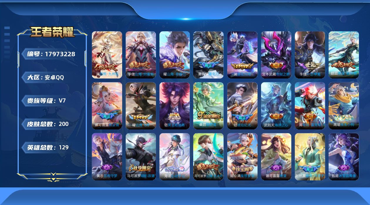 王者荣耀账号安卓QQ0B8F9X不可二次"水晶1打野号传说15优质限定10
钱包已注销、信用分正常、无设备脸
水晶皮