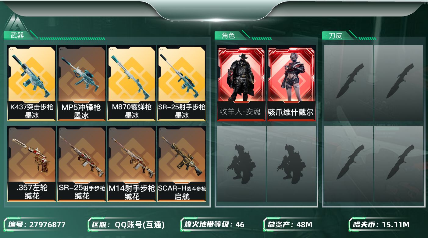 SJZMMN4366960三角洲行动账号详情图4 SJZMMN4366960三角洲行动账号详情图4