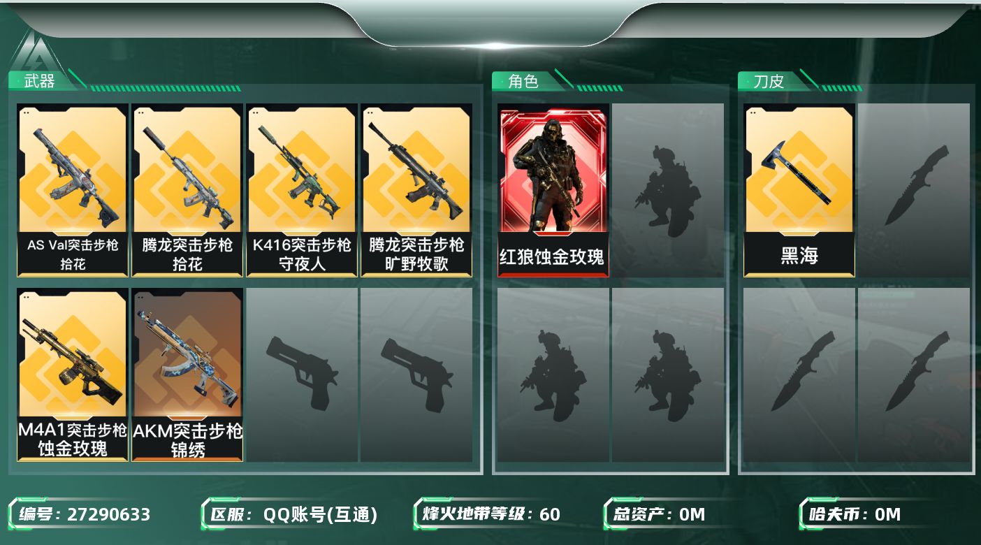 三角洲行动账号QQ[27290633]总资产:199.4M 1干员外观 1近战传说 7传说枪械 哈夫币:30.523K