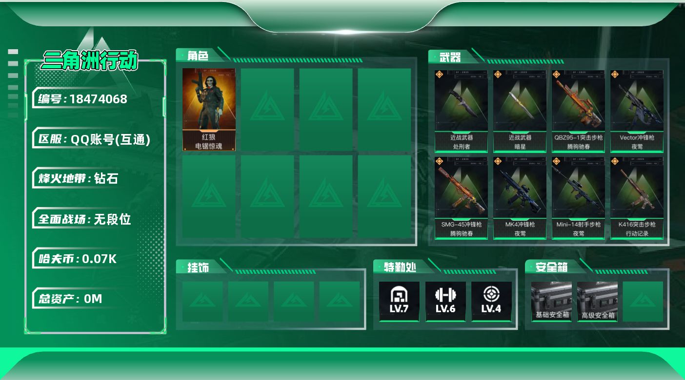 三角洲行动账号QQ[18474068]总资产:29.8M 1干员外观 2近战传说 22传说枪械 哈夫币:72.137 
