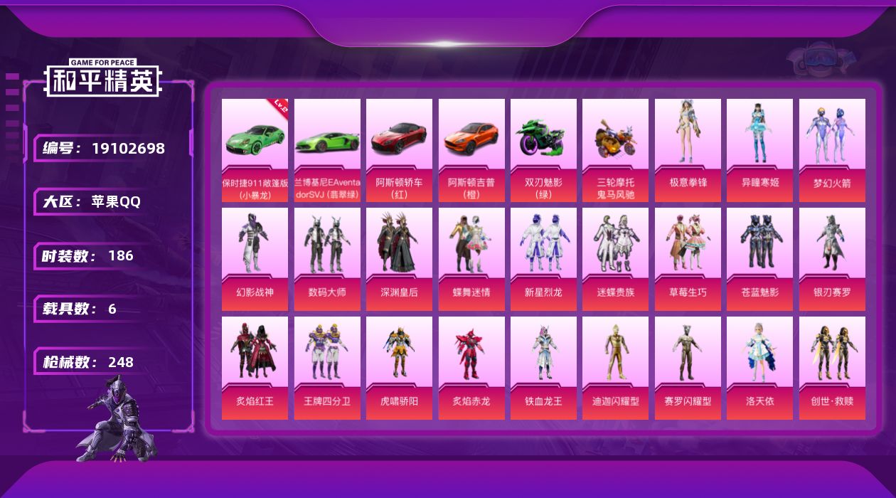 和平精英账号苹果QQ[19102698]186套装/枪械18/装备332/载具6/战备166/王牌印记11/热力值104310/四级M16A4-葫芦兄弟/五级SCAR-L-机甲封神/一级M416-五爪金龙/六级M416-