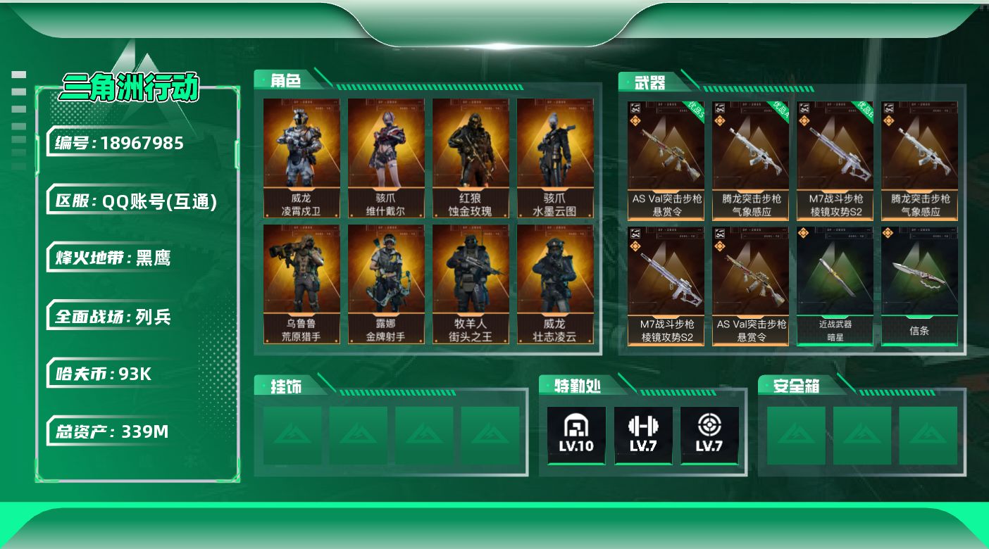 SJZQM4109796三角洲行动账号详情图16