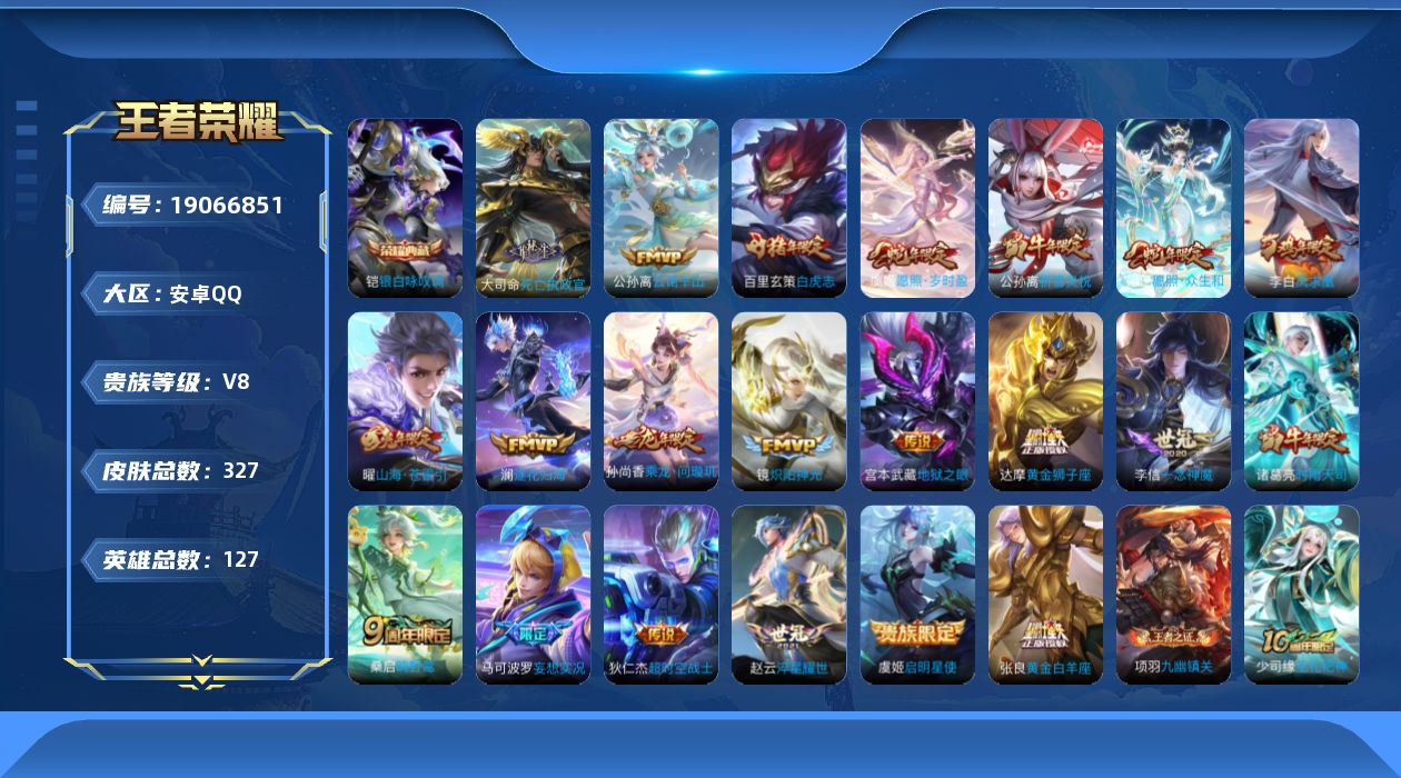 王者荣耀账号安卓QQ[19066851]安卓Q-V8-永恒钻石III段位-127英雄-327皮肤-1典藏皮肤-21传说-97史诗
【英雄全皮】：孙权全皮，狂铁全皮，戈娅全皮，海诺全皮
【荣耀典藏】：铠银白咏叹调
【传说皮