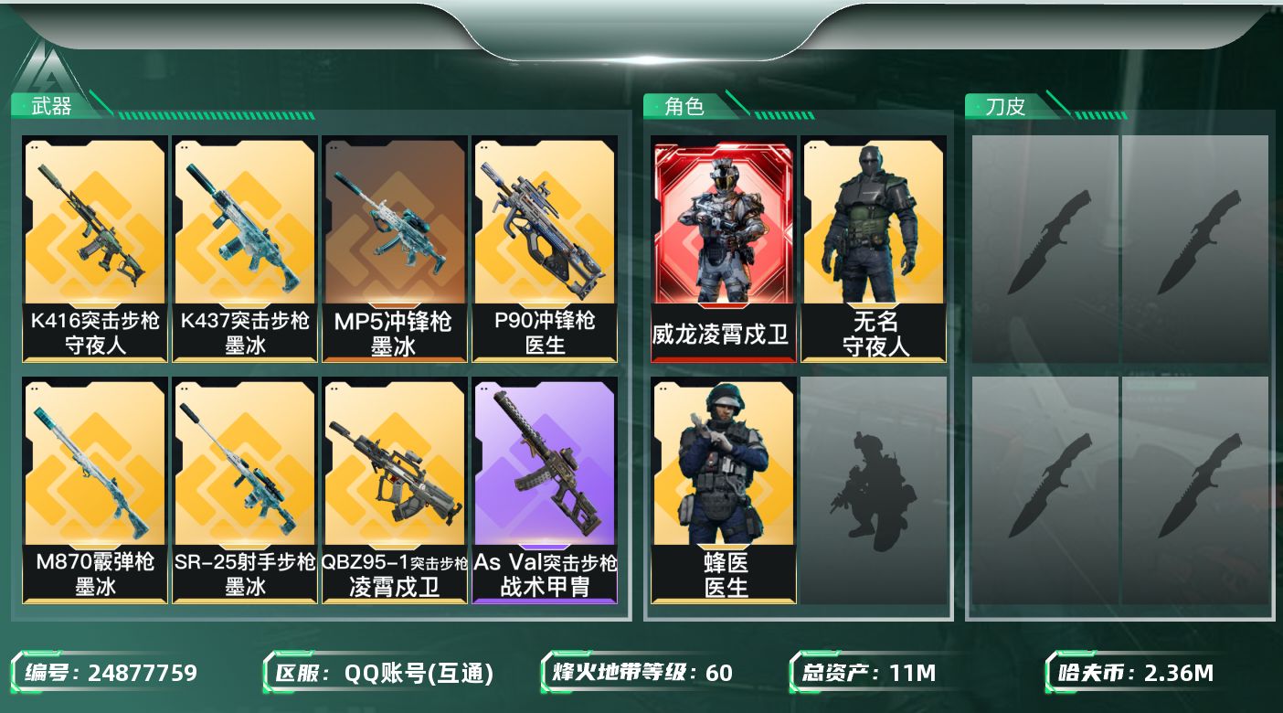 三角洲行动账号QQ[24877759]【8101】仟28773 11m总资产-2360k哈夫币-60烽火等级-黑鹰-5