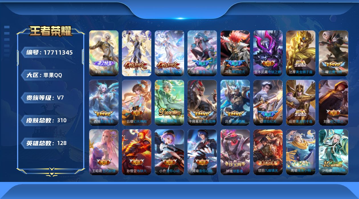 WZQM4235396王者荣耀账号详情图17