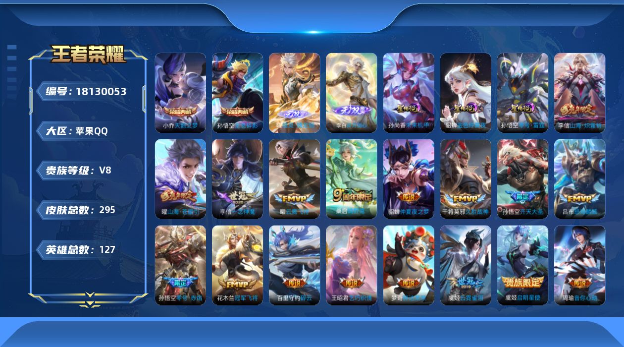 WZQM4279683王者荣耀账号详情图18