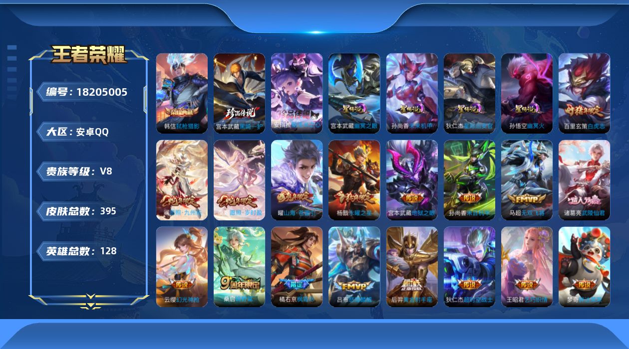 王者荣耀账号安卓QQ128英雄-395皮肤--V8-1典藏2珍品传说19传说 打野50段 发育路41段 万战金标典韦，铠