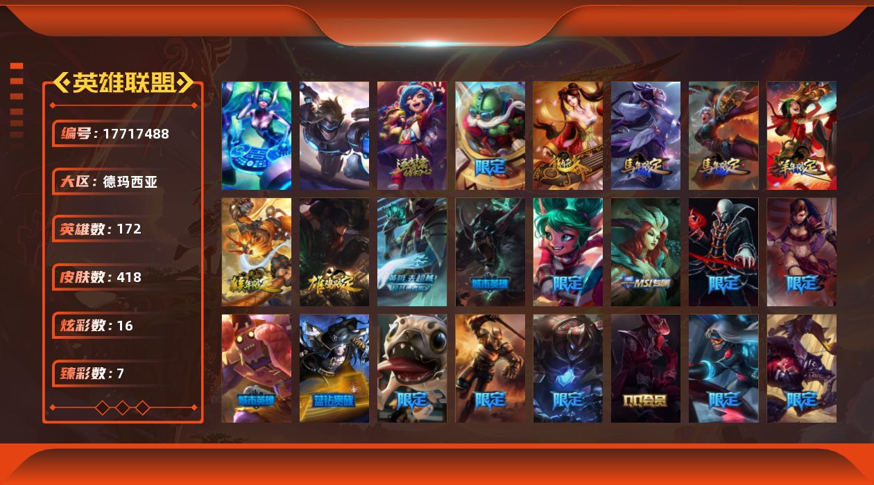 英雄联盟账号网通德玛西亚[17717488]可二次【特价出售/店主推荐】白银段位-172英雄-418皮肤-16炫彩-2终极-2神话-77限定-32传说-118史诗
【热门头像】：卡特琳娜的匕首头像
【臻彩皮肤】：天龙之子卡莎