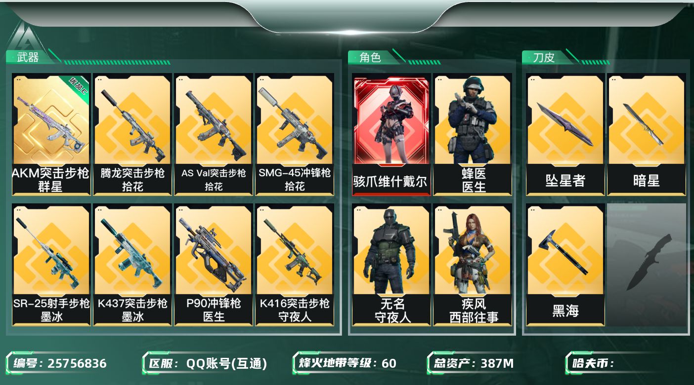 三角洲行动账号QQ[25756836]✅【放心购:自带包赔 售后无忧】
总资产：387.7M 流动资产：328.9M