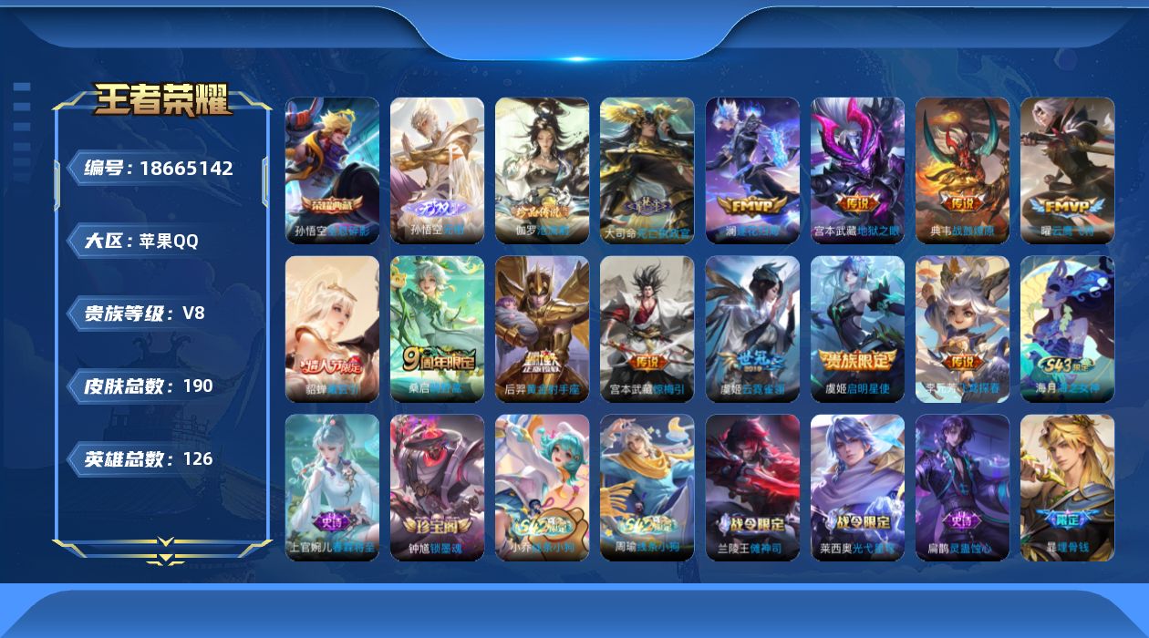 王者荣耀账号苹果QQ[18665142]DAS12054 苹果Q-V8-190皮肤1典藏1无双1珍品传说12传说51史诗-包人脸 
【典藏】 全息碎影 
【无双】 无相 
【珍品传说】 沧流箭 
【传说】 曦玄引貂蝉 战