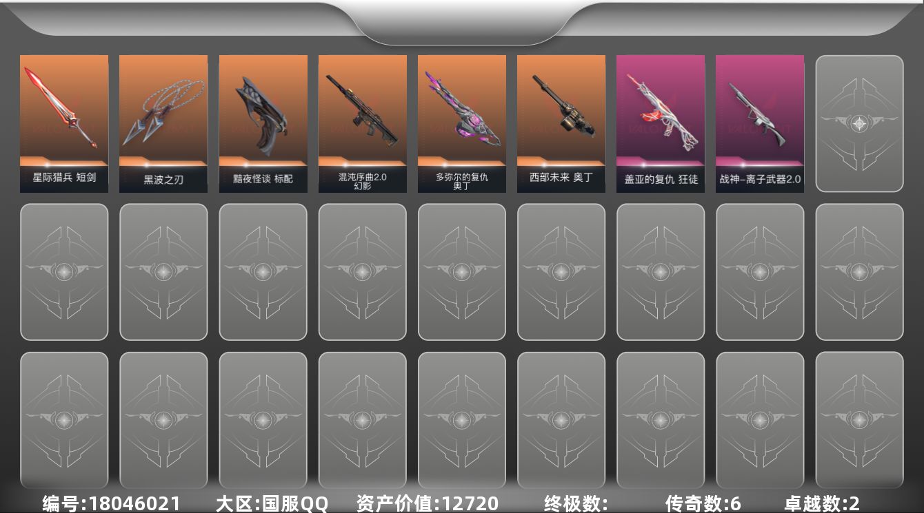 无畏契约账号QQ[18046021]6橙皮 2紫皮 23皮肤 25英雄 46卡面 385已用源晶 白银段位 
【近战