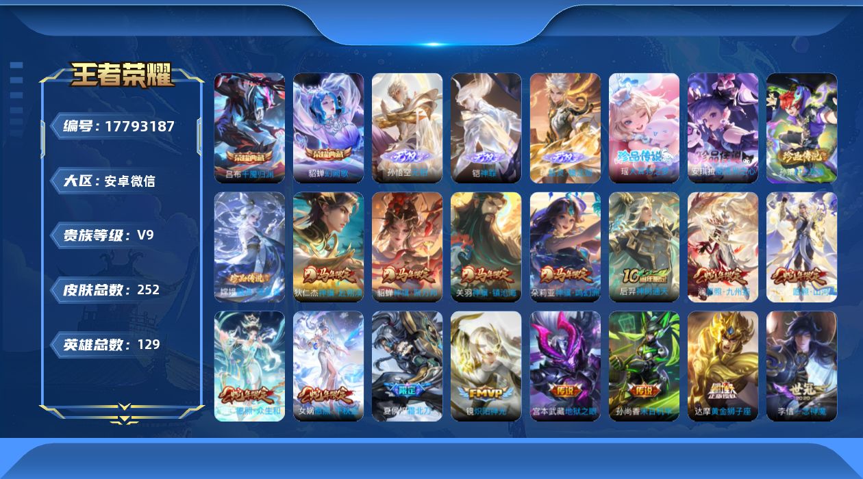 WZQM4327994王者荣耀账号详情图28