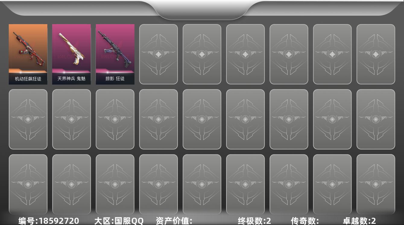 无畏契约账号QQ【3738】信誉分100
【英雄】：炼狱，暮蝶，钛狐，壹决，捷风，雷兹，幽影，不死鸟，贤者，猎枭，蝰