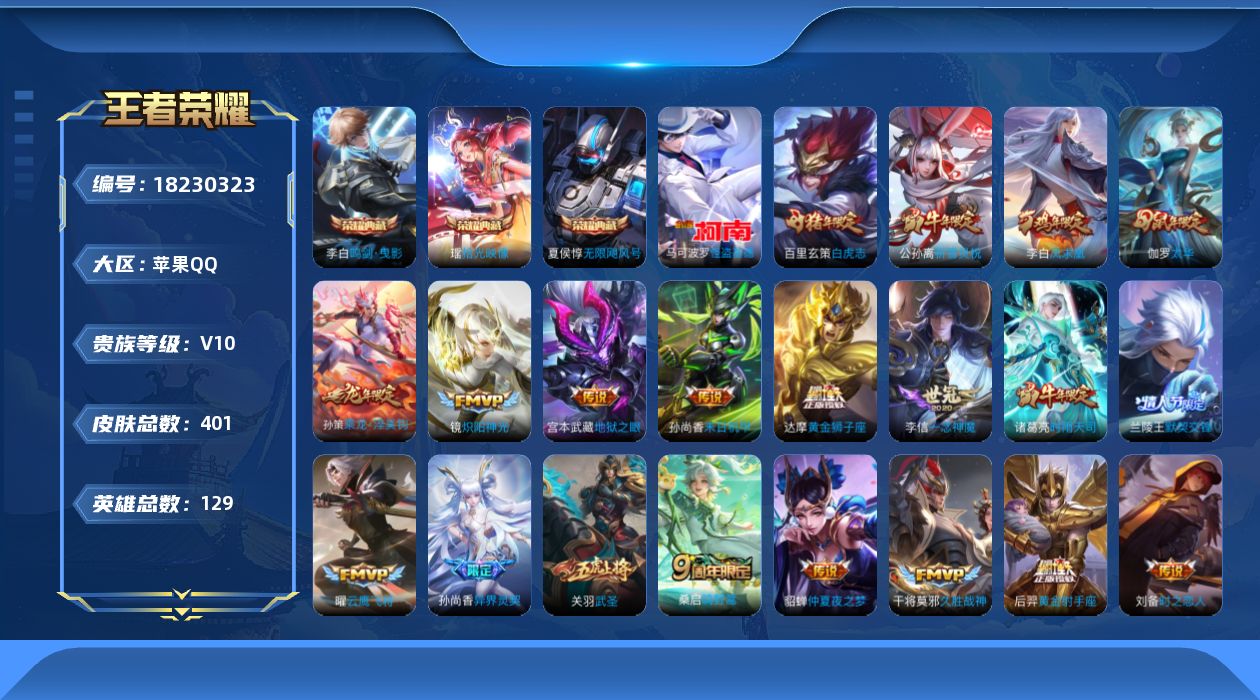 王者荣耀账号苹果QQ0B9OKC可二次400皮肤v10水晶4珍品传说1传说31优质限定16
信用分合格 钱包已删除
