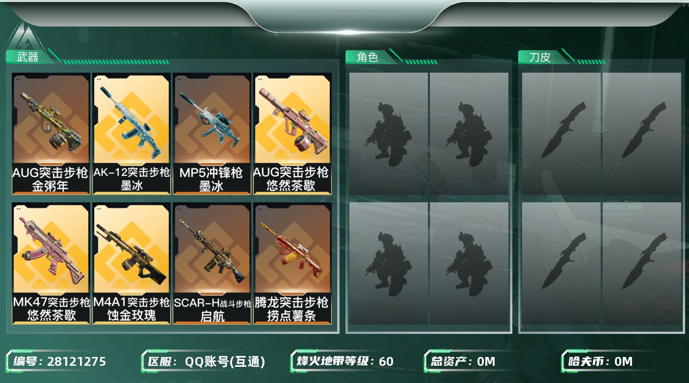 三角洲行动账号QQ[28121275]总资产:275.8M  16传说枪械 哈夫币:64.961K 可二次 可修改实名