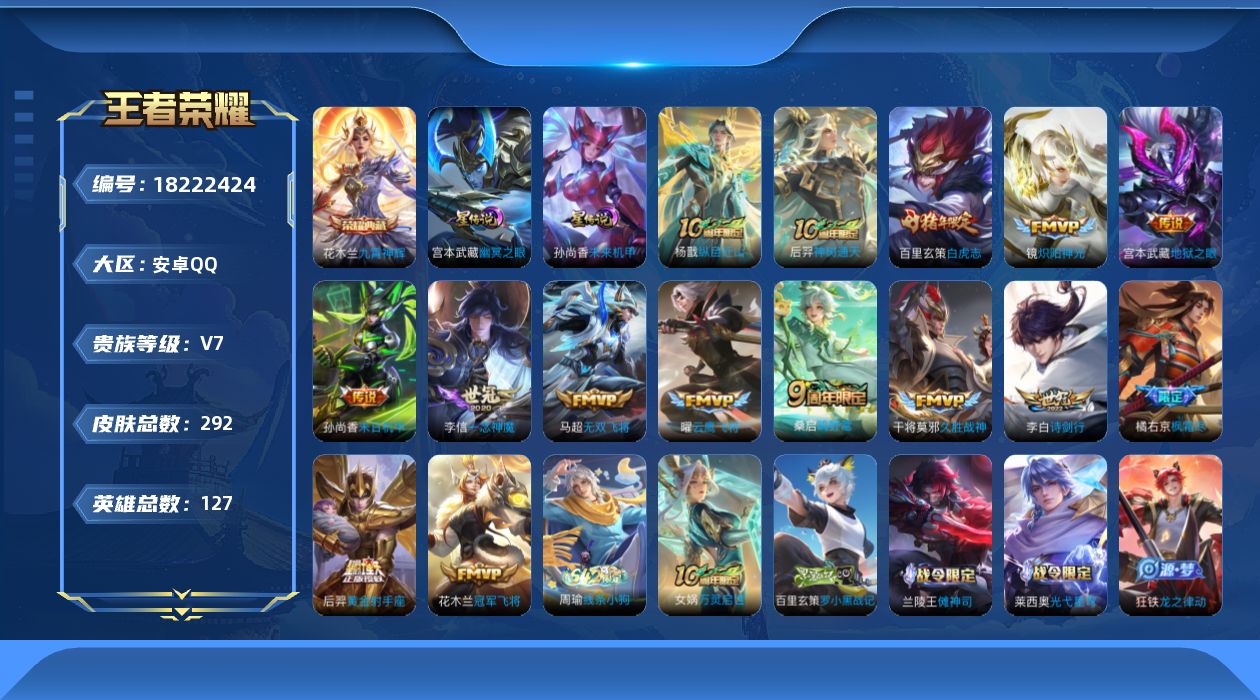 王者荣耀账号安卓QQ127英雄-292皮肤--V7-1典藏15传说 2星传说 幽冥之眼 未来机甲【典藏】 九霄神辉 【传