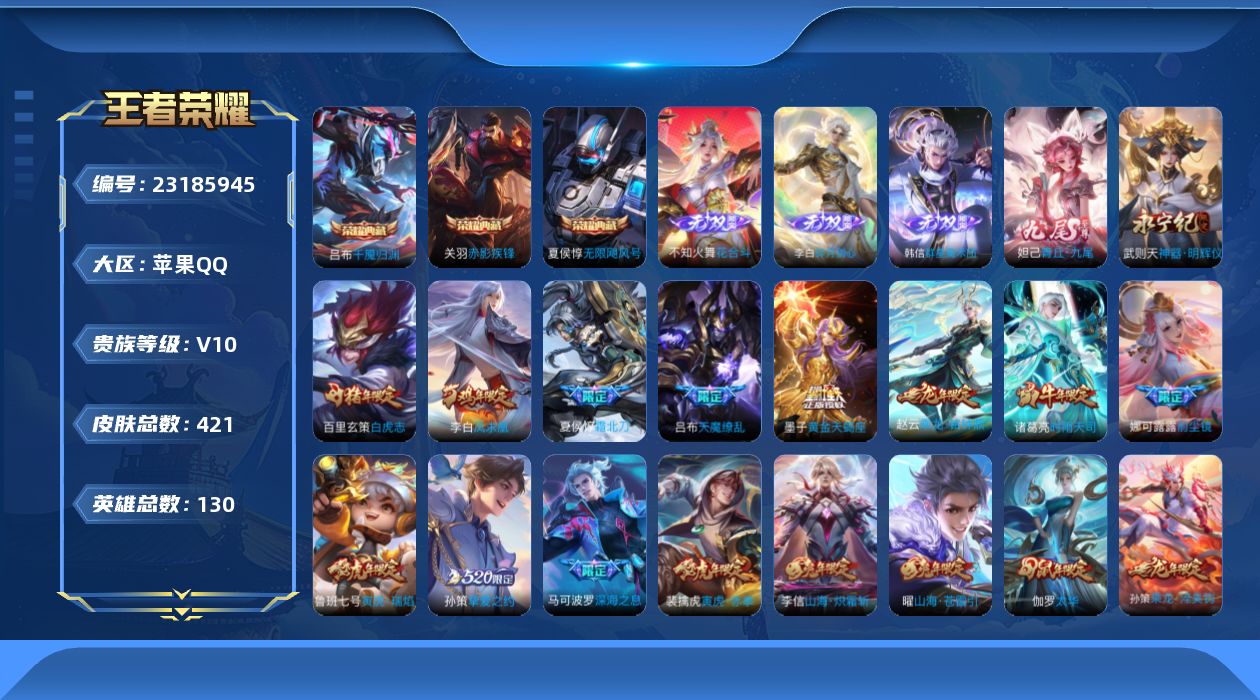 WZQM4485414王者荣耀账号详情图23