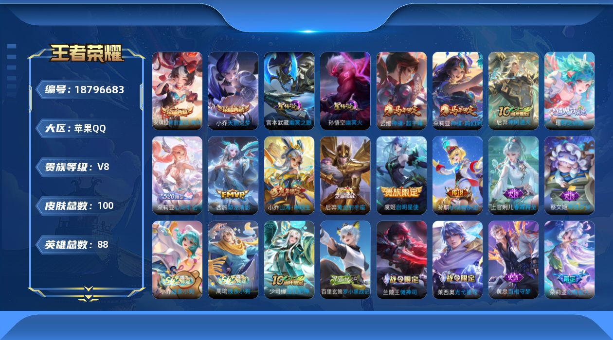 WZQM4312372王者荣耀账号详情图10