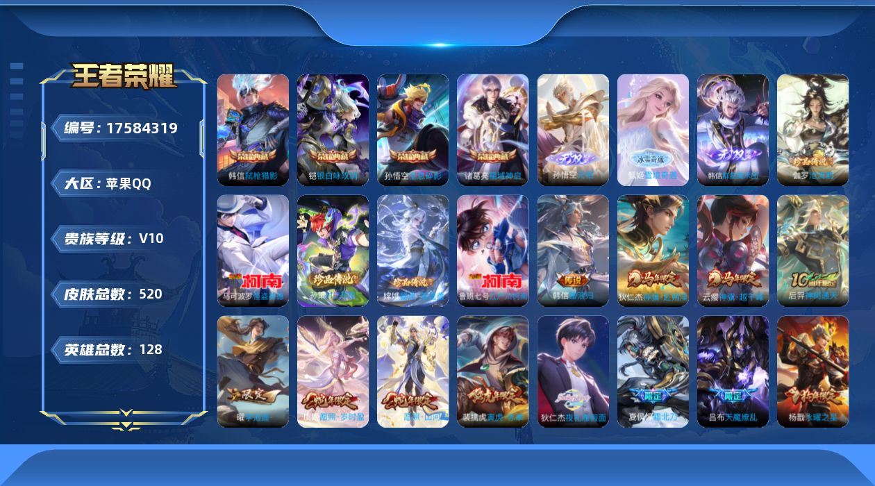 WZQM4225348王者荣耀账号详情图29 WZQM4225348王者荣耀账号详情图29