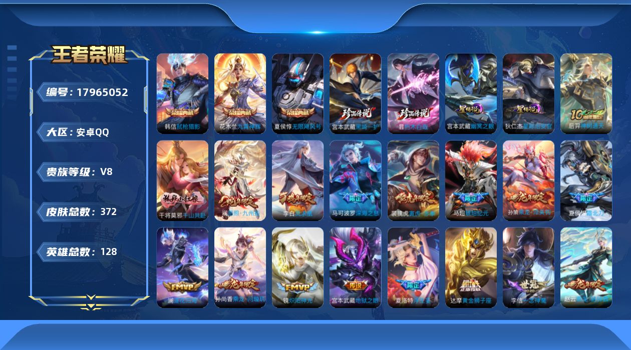 王者荣耀账号安卓QQ128英雄-372皮肤--V8-3典藏2珍品传说28传说 打野33段 2星传说 幽冥之眼 星际治安官