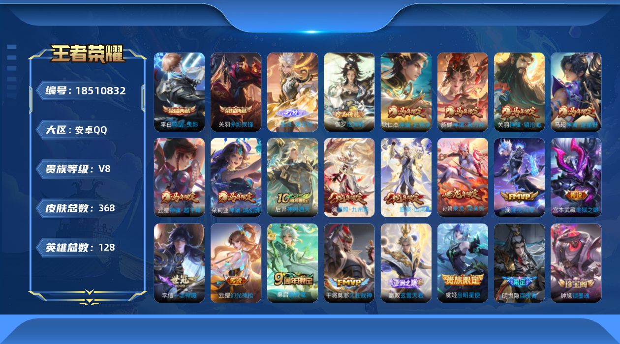 王者荣耀账号安卓QQ128英雄-368皮肤-V8-2典藏1无双1珍品传说18传说 打野32段【全皮英雄】司空震全皮 影全