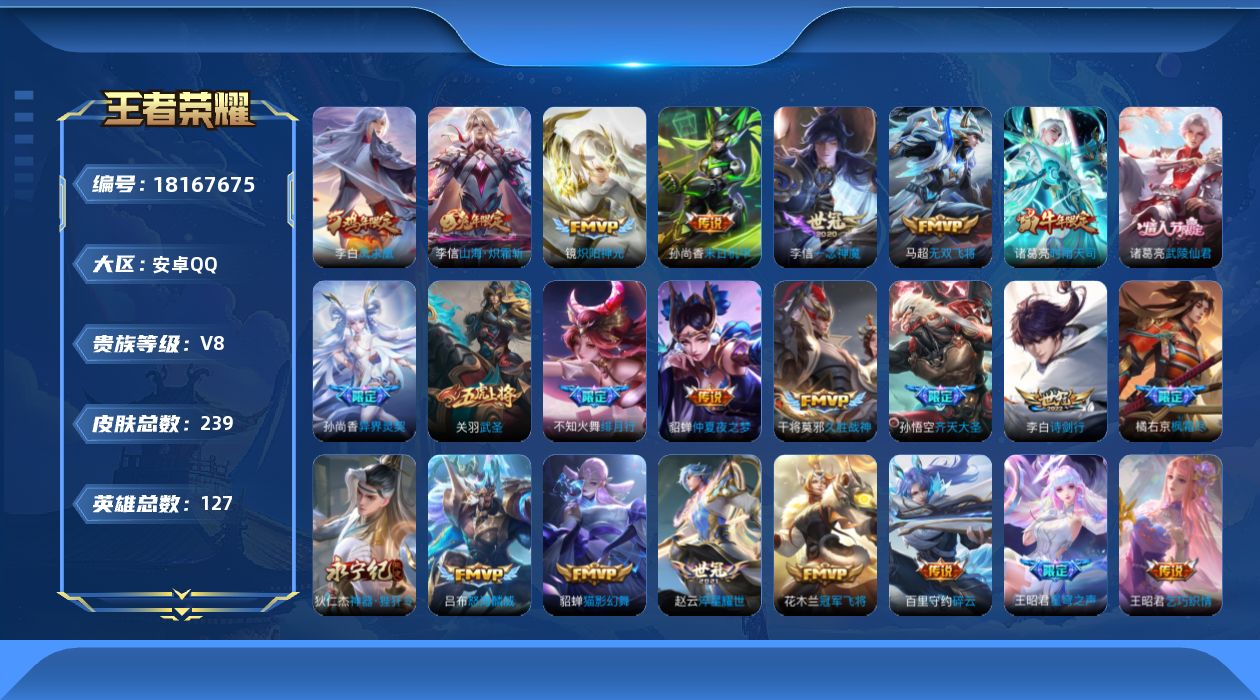 WZQM4272089王者荣耀账号详情图20