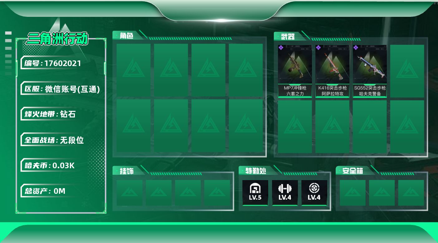 三角洲行动账号VX[17602021]总资产:72.5M 哈夫币:32.994K 不可修改实名 无违规
【烽火地带段位