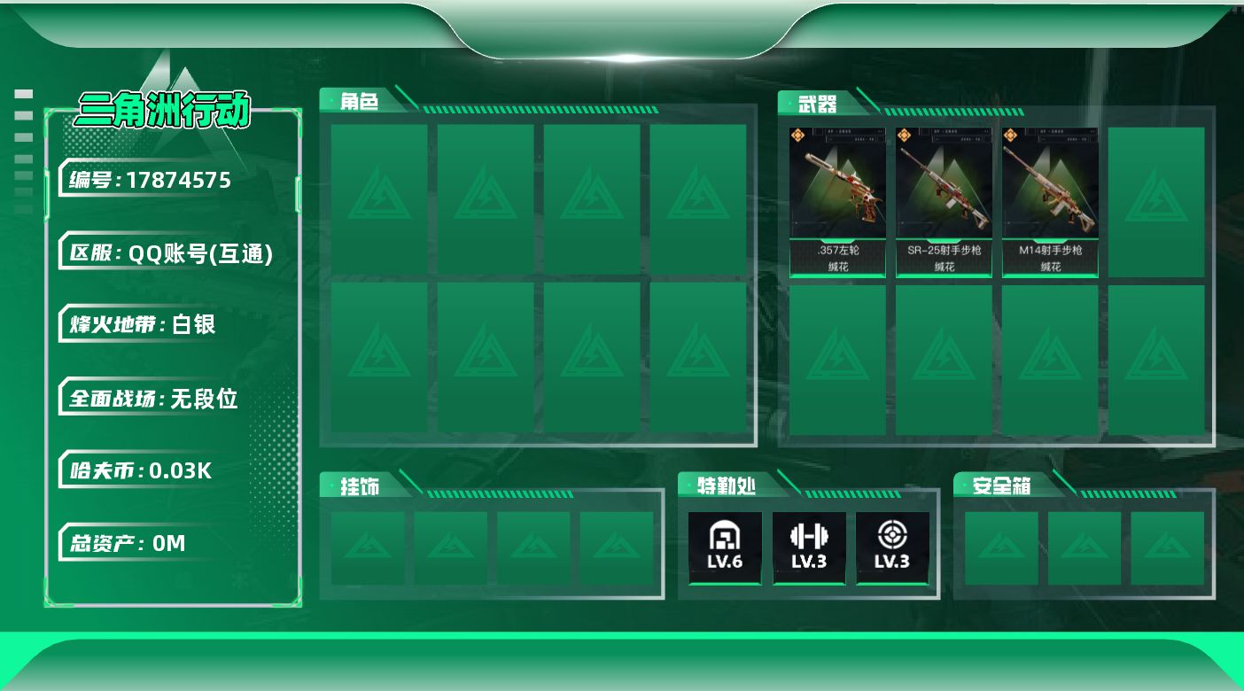 三角洲行动账号QQ[]总资产:42.9M  3传说枪械 哈夫币:30.143K 可二次 可修改实名 游戏信用分低于35