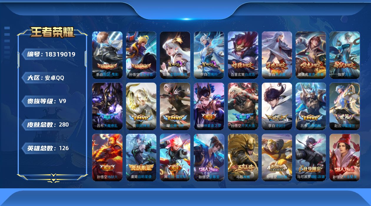 WZQM4286615王者荣耀账号详情图20 WZQM4286615王者荣耀账号详情图20