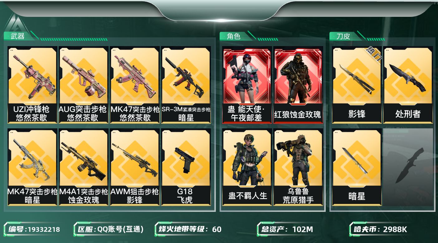 SJZQM4109764三角洲行动账号详情图17