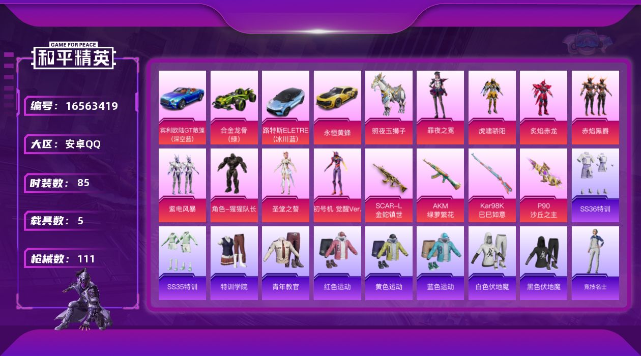 和平精英账号安卓QQ【5载具 4特效枪 10粉装 111枪皮 85套装】梦幻火箭 初号机-觉醒Ver. 金蛇镇世-烛九 