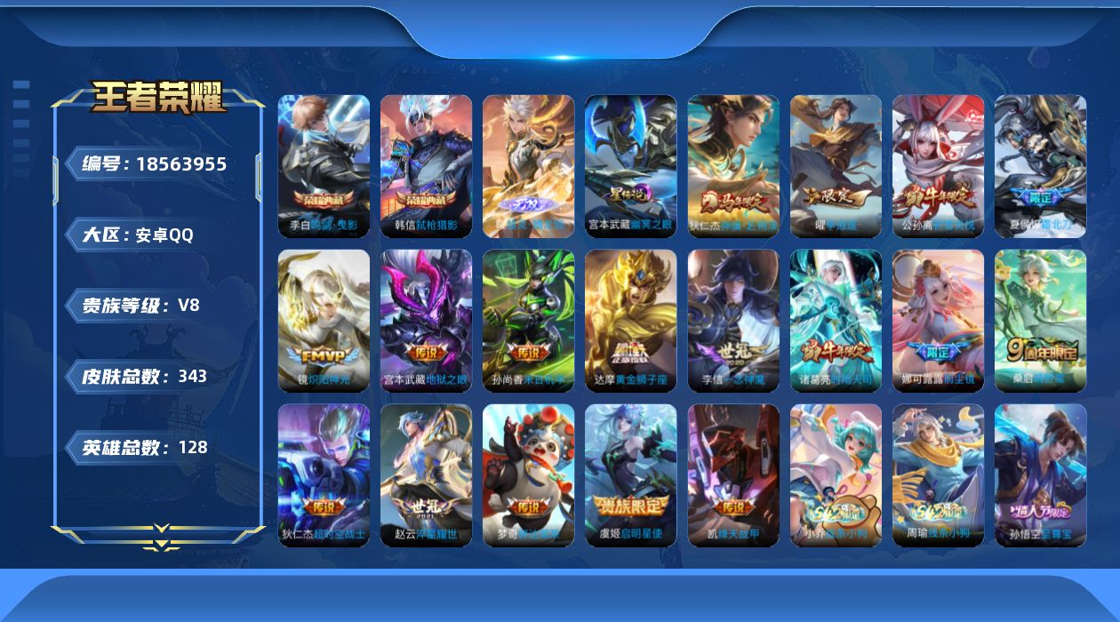 WZQM4295433王者荣耀账号详情图22