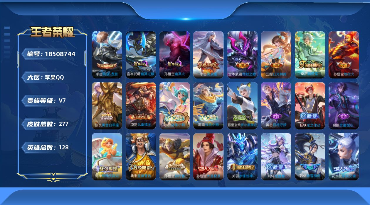 WZQM4297002王者荣耀账号详情图18 WZQM4297002王者荣耀账号详情图18