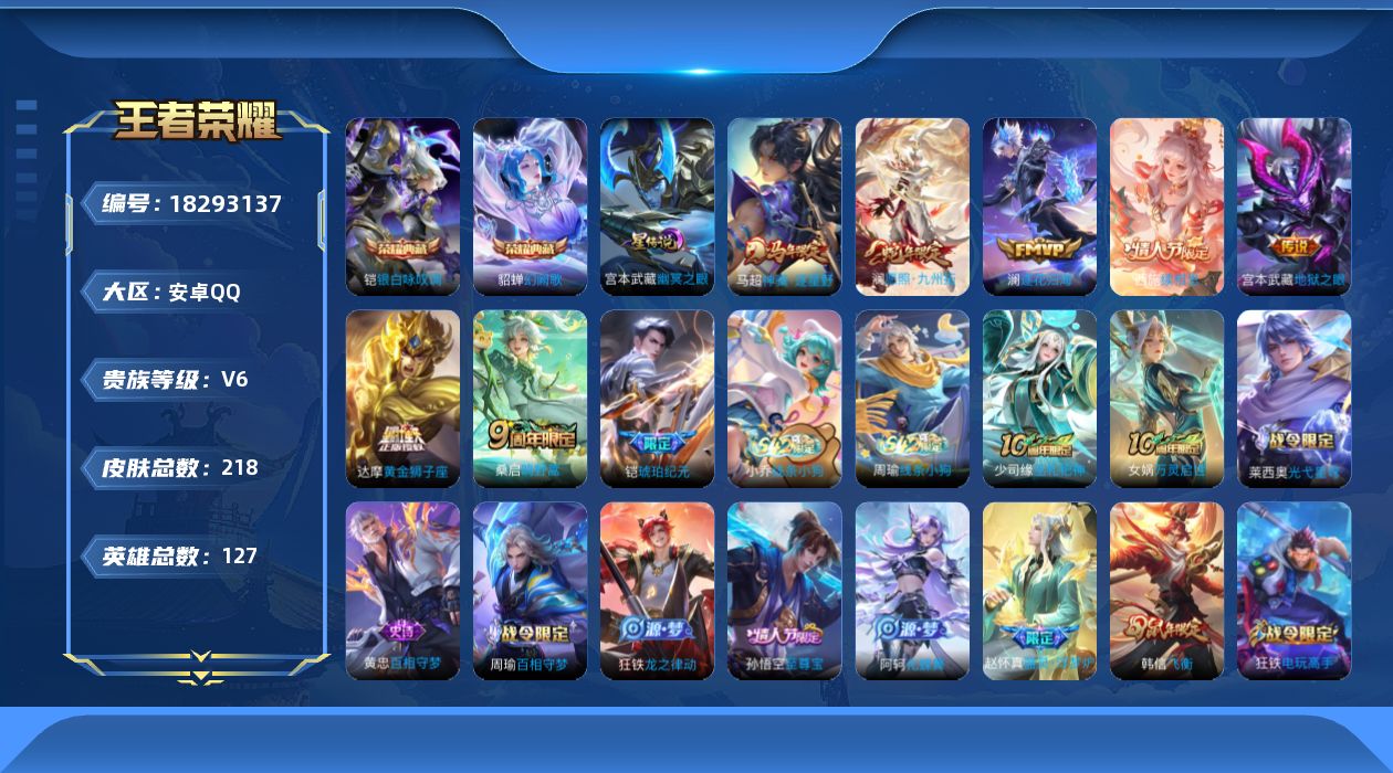 王者荣耀账号安卓QQ127英雄-218皮肤--V6-2典藏8传说 1星传说 幽冥之眼【典藏】 银白咏叹调 幻阙歌 【传说