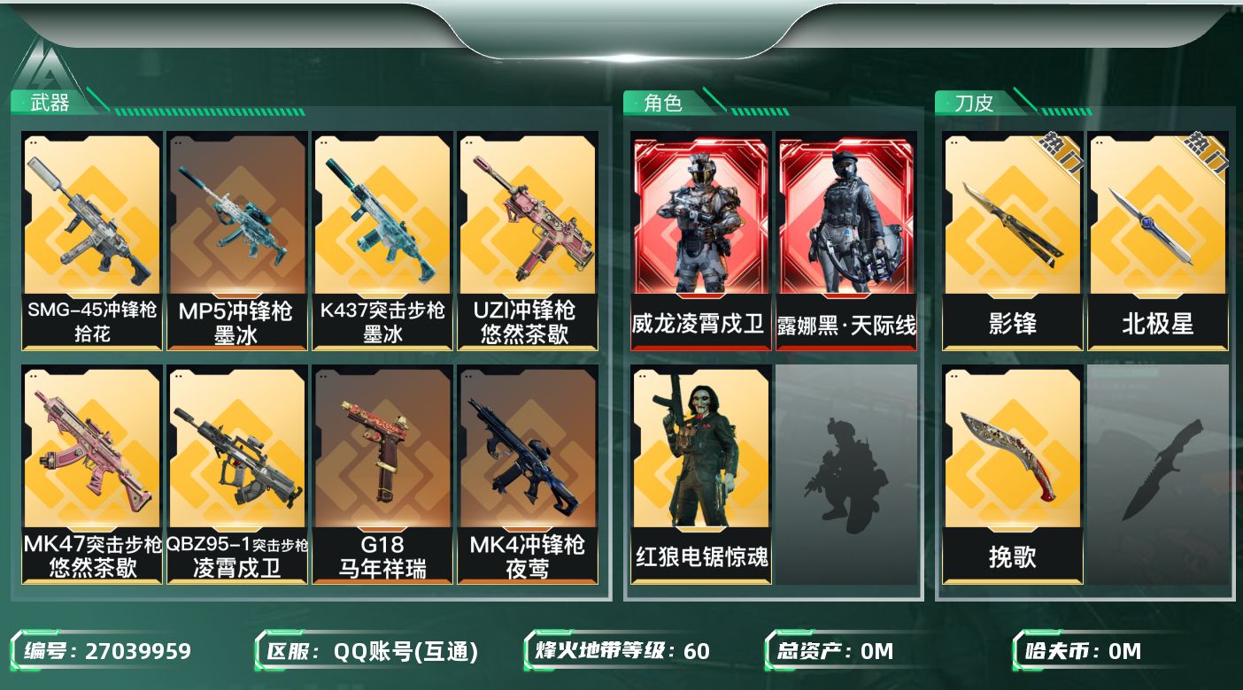 三角洲行动账号QQ[27039959]总资产:134.3M 3干员外观 3近战传说 29传说枪械 哈夫币:3.898K