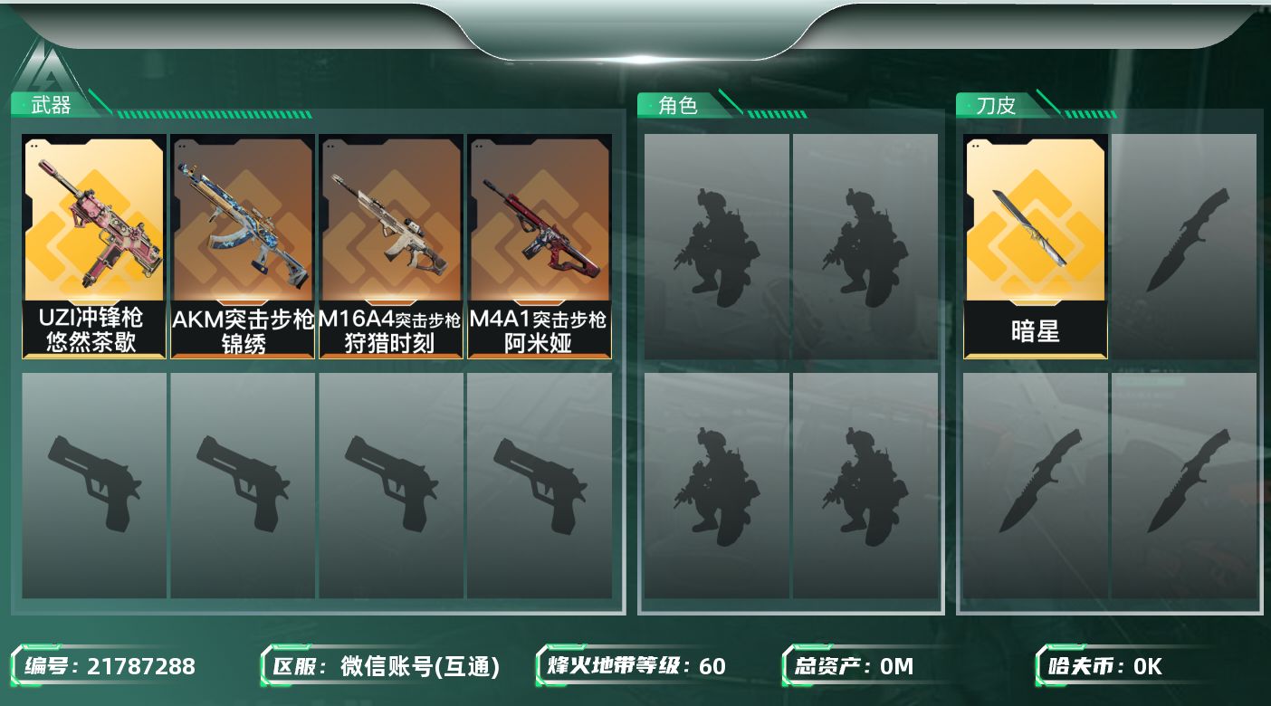 三角洲行动账号VX[21787288]总资产:12.7M 1近战传说 5传说枪械 哈夫币:1.976K 可二次 可修改