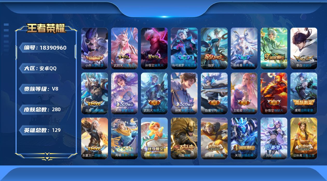 WZQM4288529王者荣耀账号详情图16