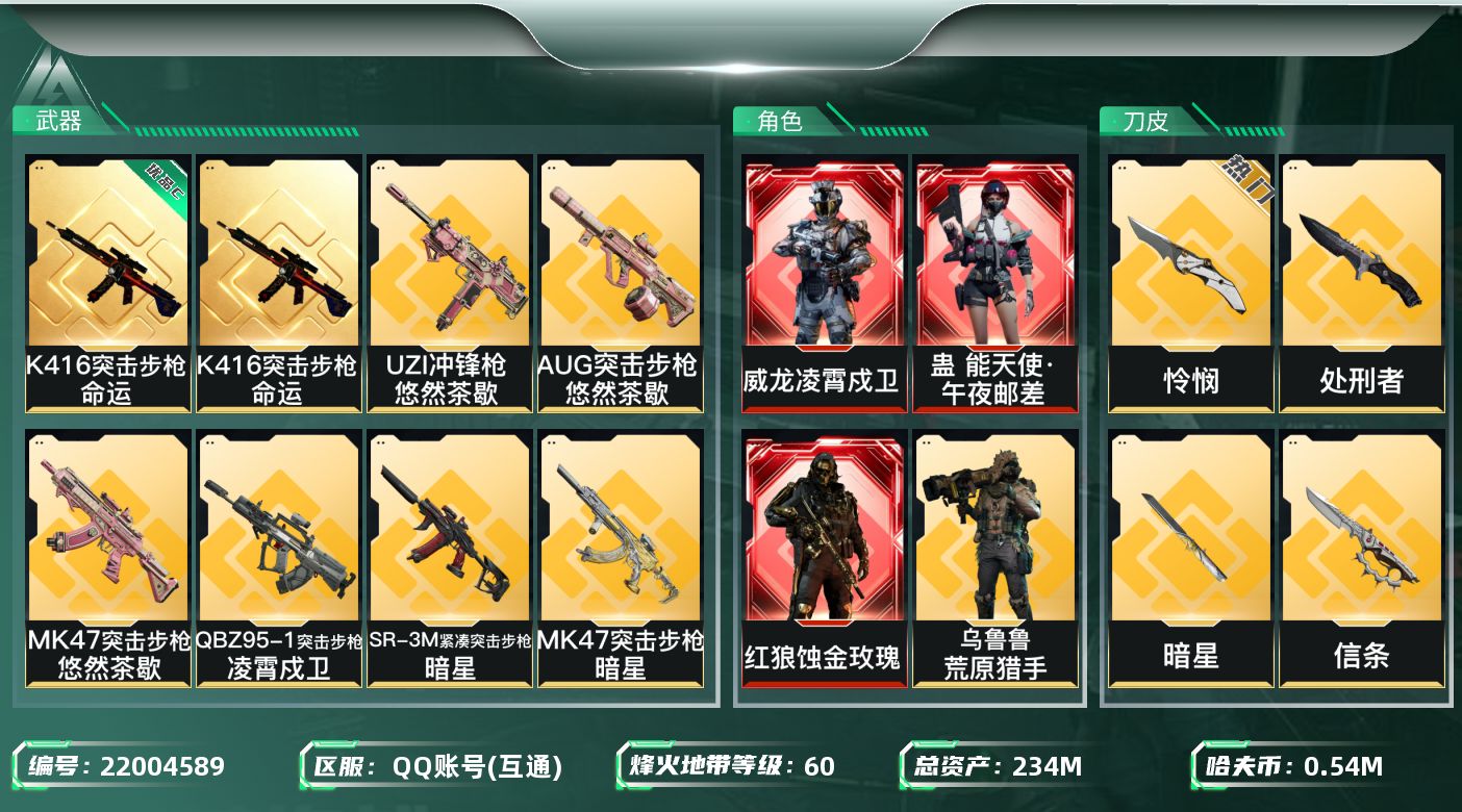 三角洲行动账号QQ【SJZDHC3412】DHC50304怜悯/信条/暗星/黑狼/白龙/能天使/208m流动/优品k4