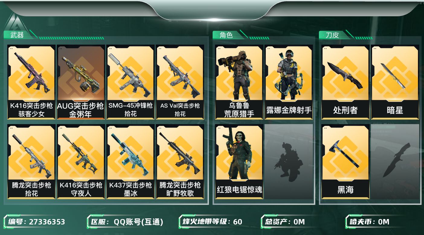 三角洲行动账号QQ[27336353]总资产:216.8M 3干员外观 3近战传说 26传说枪械 哈夫币:6.091K