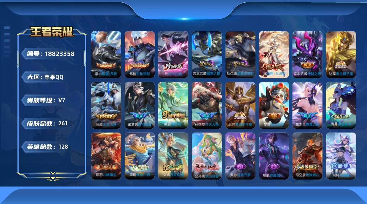 王者荣耀账号苹果QQ126英雄-258皮肤--V7-1典藏1珍品传说10传说 打野32段 2星传说 幽冥之眼 星际治安官
