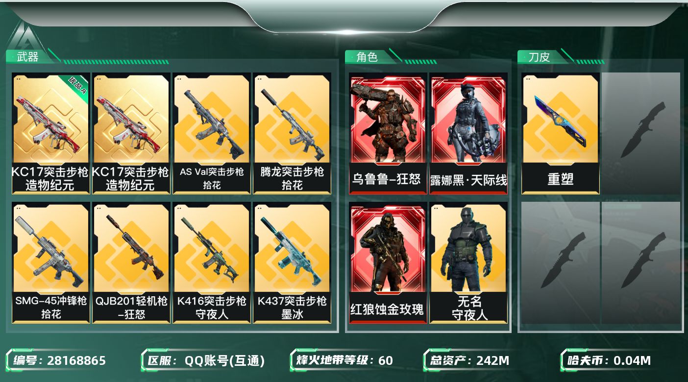 三角洲行动账号QQ[28168865]【8239】242m总资产-44k哈夫币-60烽火等级-黑鹰-50战场等级-军士