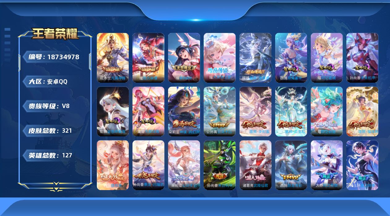 王者荣耀账号安卓QQ127英雄-321皮肤-精品女号 全皮瑶-V8-2典藏1无双2珍品传说26传说 5星传说 时之愿境 
