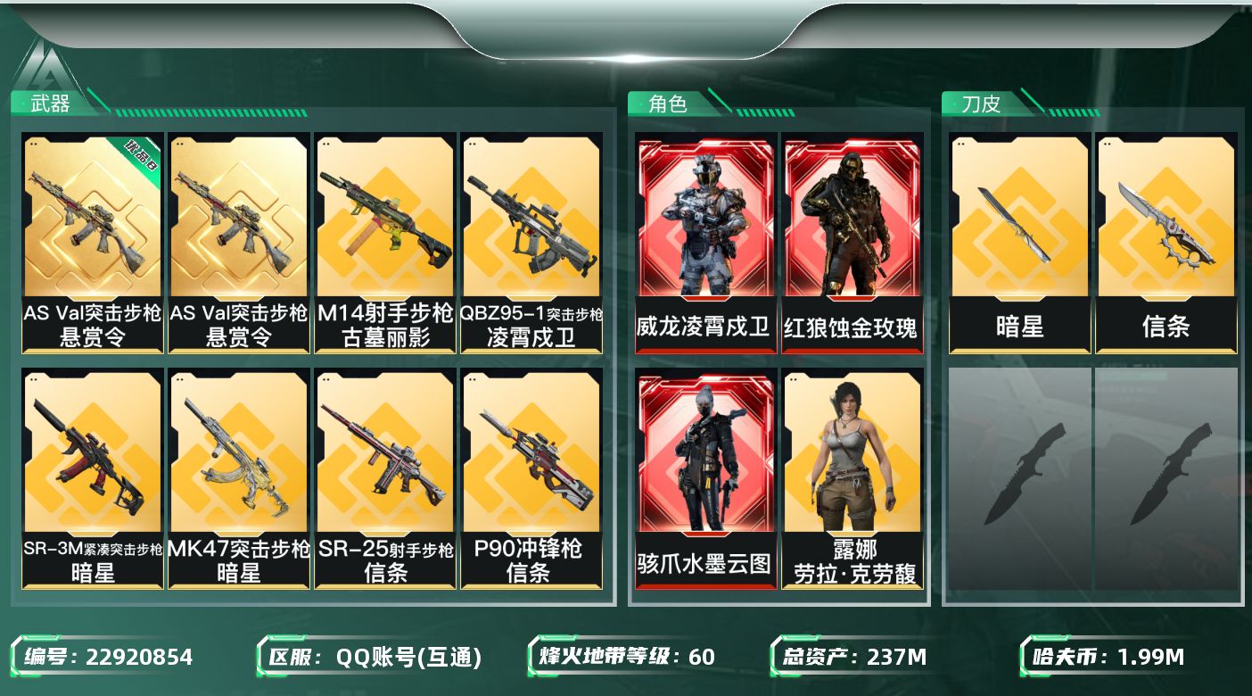 三角洲行动账号QQ【SJZEHC1425】EHC82910-15个高级咖啡豆-信条-暗星-凌霄戍卫-蚀金玫瑰-水墨云图