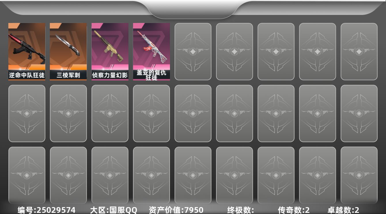 无畏契约账号QQ[25029574]2橙皮 2紫皮 12皮肤 29英雄 49卡面 325已用源晶 黄金段位 可二次 