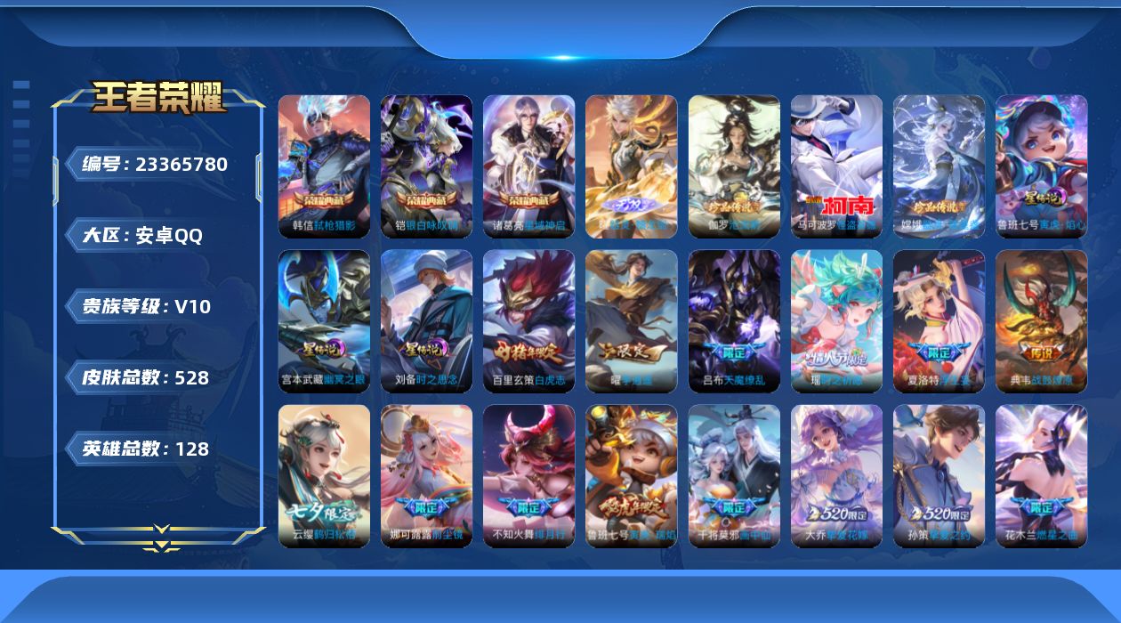 王者荣耀账号安卓QQ128英雄-528皮肤--V10-3典藏1无双3珍品传说72传说 金标 孙悟空 3星传说 寅虎·焰心